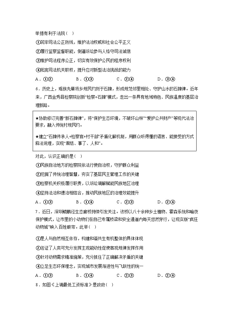 2026届湖北黄石市高三下学期3月模拟考试政治试题无答案第3页