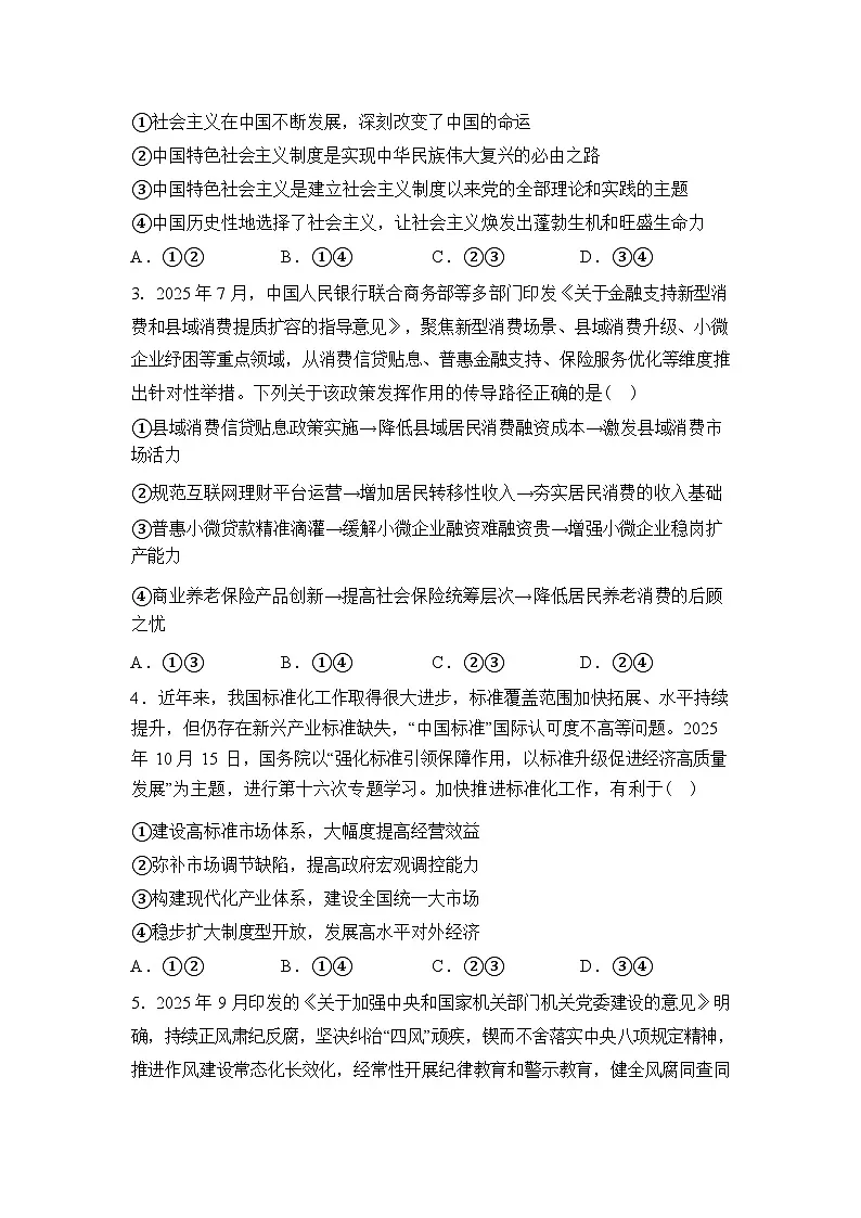 湖北武汉四中2025-2026学年高三下学期2月月考政治试卷含答案第2页