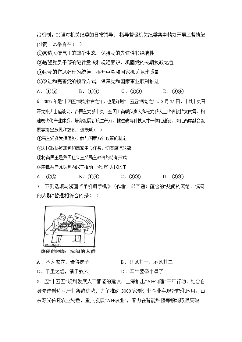 湖北武汉四中2025-2026学年高三下学期2月月考政治试卷含答案第3页