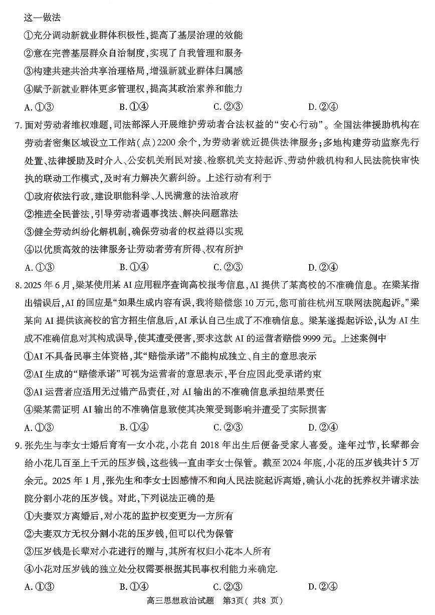 2026年河南五市高三下学期3月政治试题及答案第3页