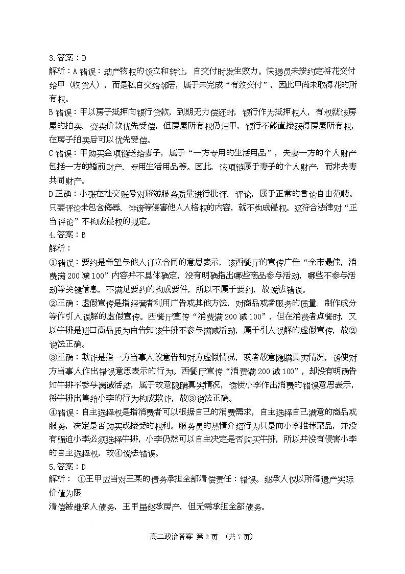 河南省驻马店市2024-2025学年度第二学期期末质量检测高二政治试题及答案解析 202506高二政治答案第2页