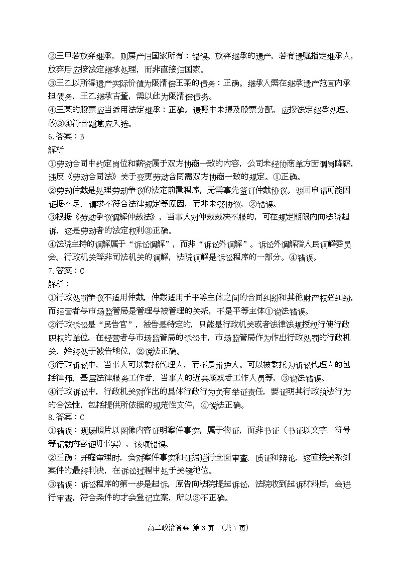 河南省驻马店市2024-2025学年度第二学期期末质量检测高二政治试题及答案解析 202506高二政治答案第3页
