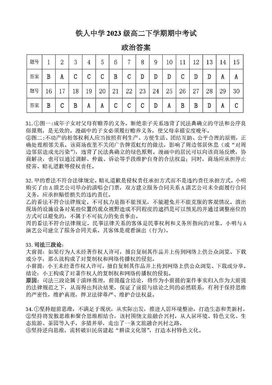 铁人中学2023级高二下学期期中考试【政治】试题 铁人中学2023级高二下学期期中考试政治答案第1页