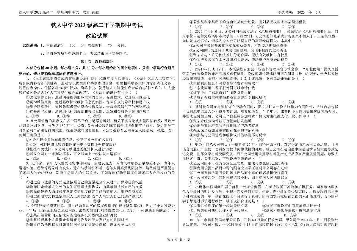 黑龙江省大庆铁人中学2024-2025学年高二下学期期中考试政治试题第1页