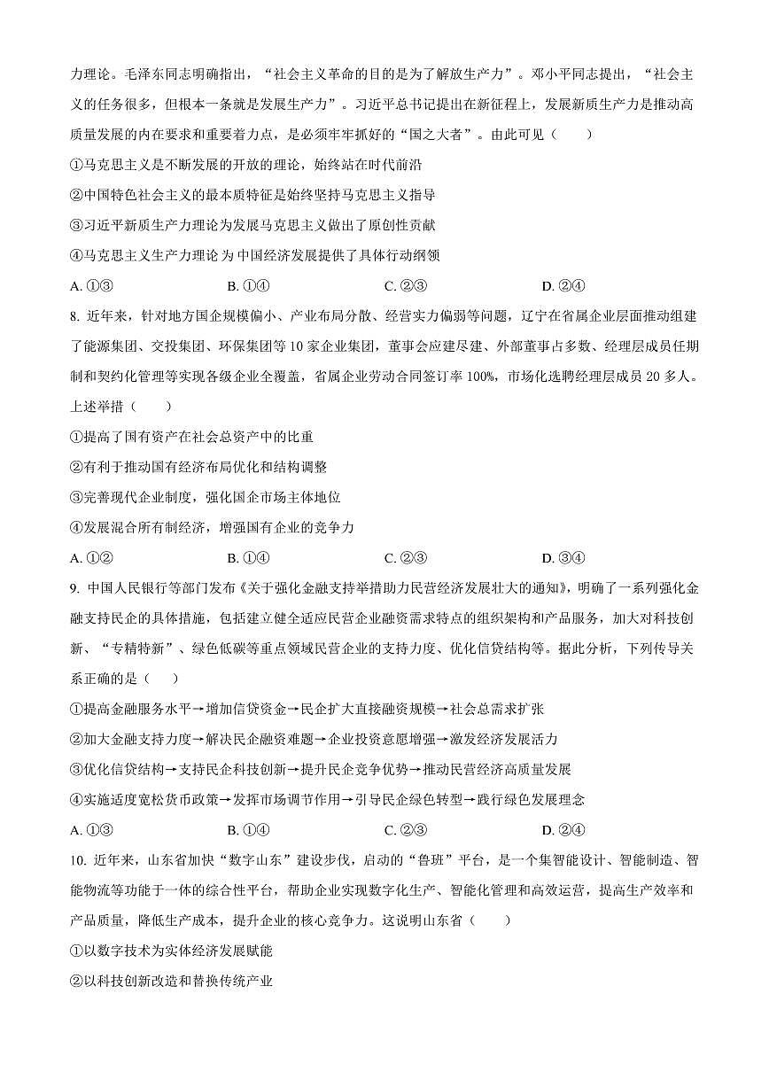 安徽省阜阳市太和中学2026届高三上学期第一次教学质量检测政治试卷(含答案)第3页