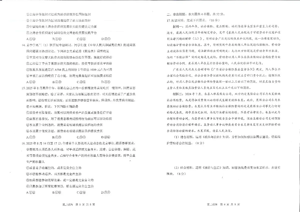 广东省深圳市宝安区2025-2026学年高三上学期10月教学质量检测政治试卷(含答案)第3页