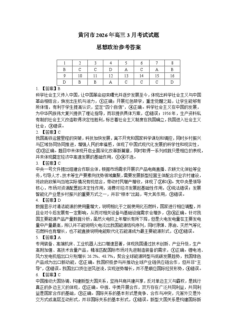 2026年3月高三年级模拟考试 政治答案第1页