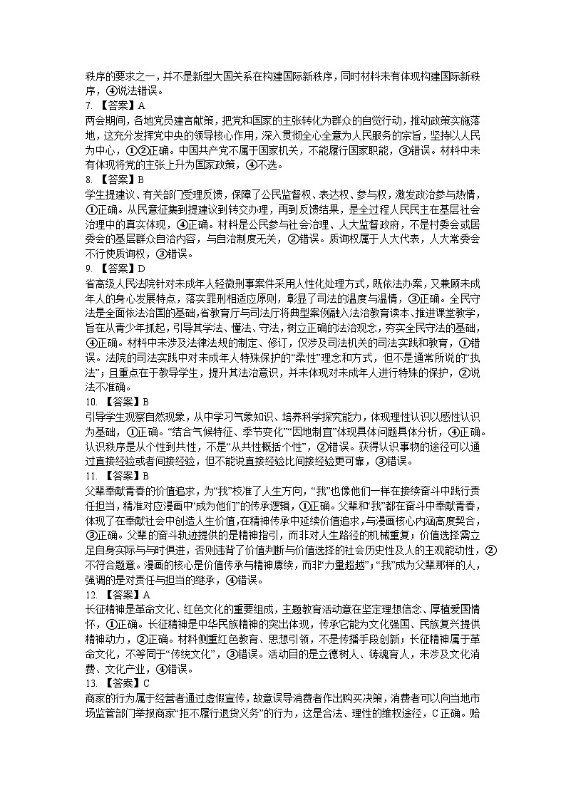 2026年3月高三年级模拟考试 政治答案第2页