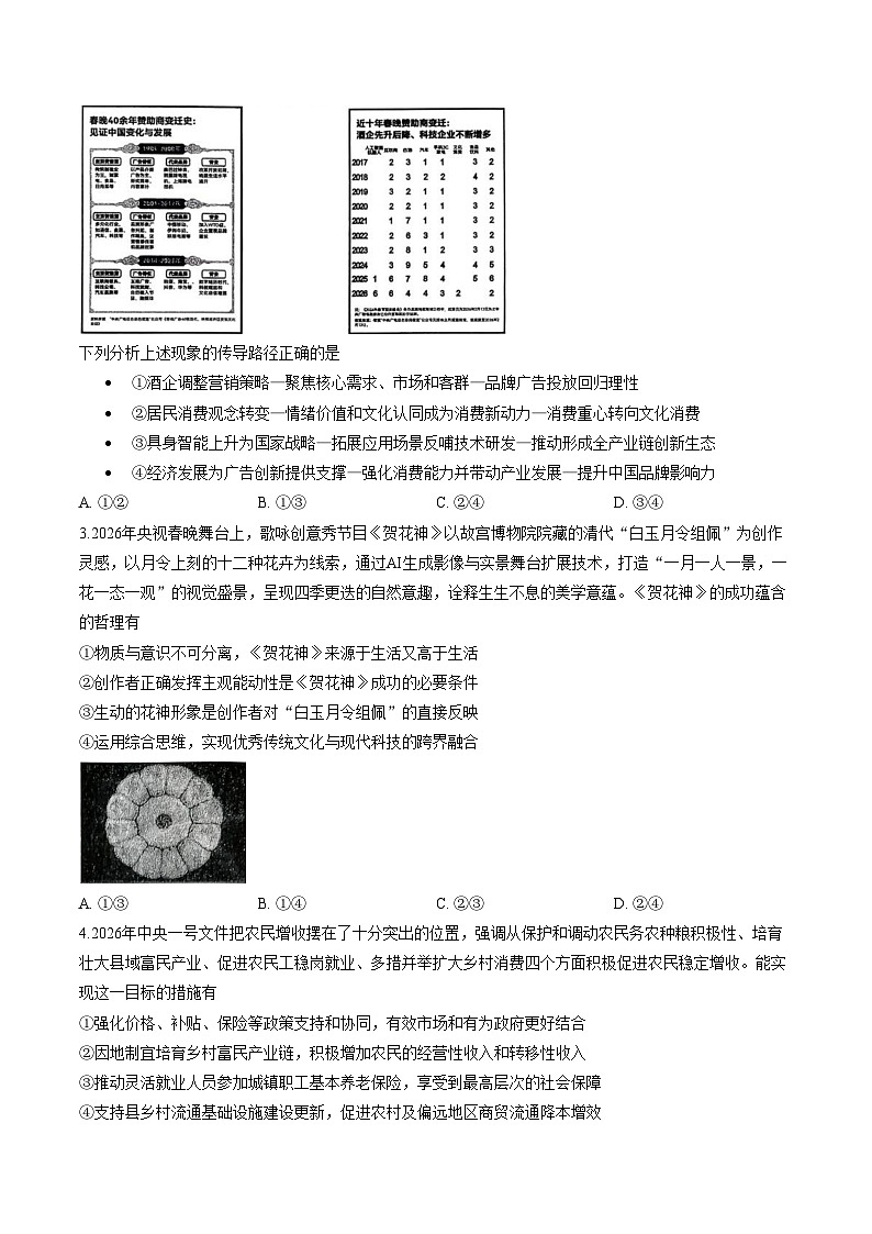 2026届河南驻马店市高三下学期3月一模政治试题(文字版,含答案)第2页
