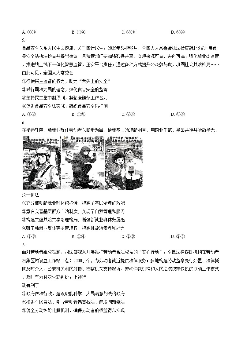 2026届河南驻马店市高三下学期3月一模政治试题(文字版,含答案)第3页