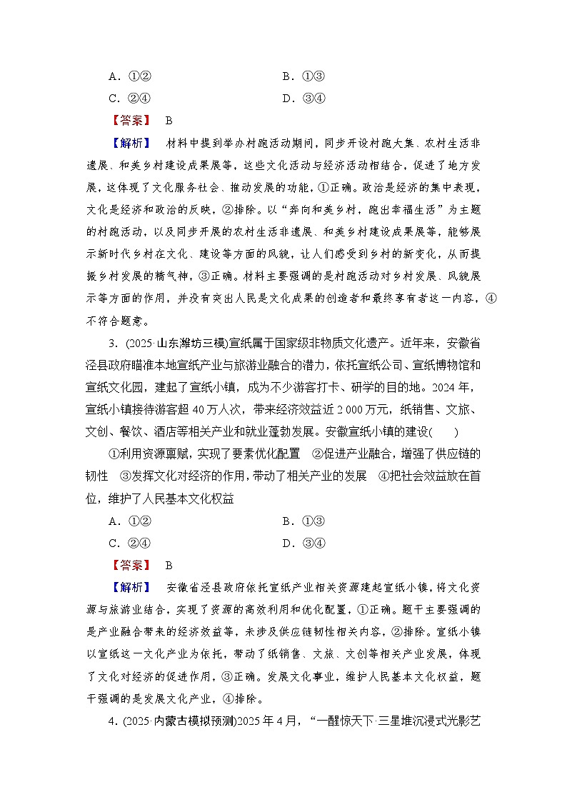 2026届高三政治二轮复习讲义:第一部分 单元知识 大单元九 单元过关强化训练(含解析)第2页