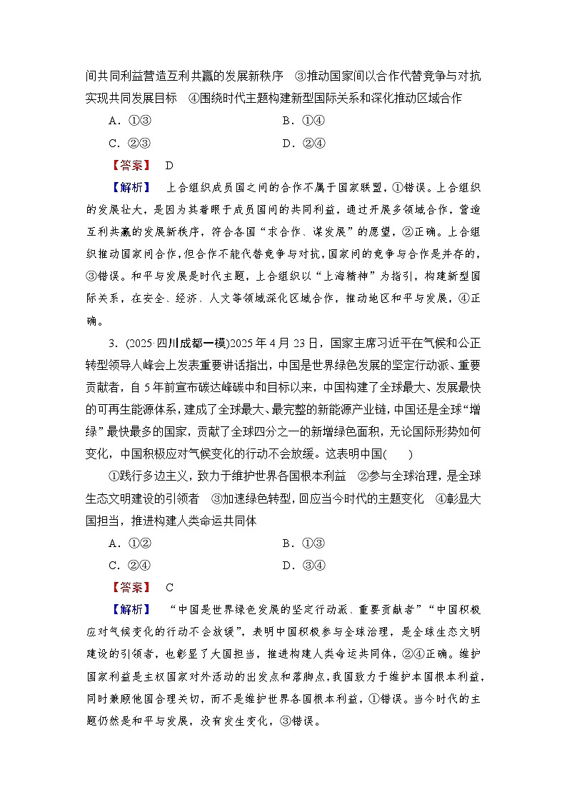 2026届高三政治二轮复习讲义:第一部分 单元知识 大单元十一 单元过关强化训练(含解析)第2页