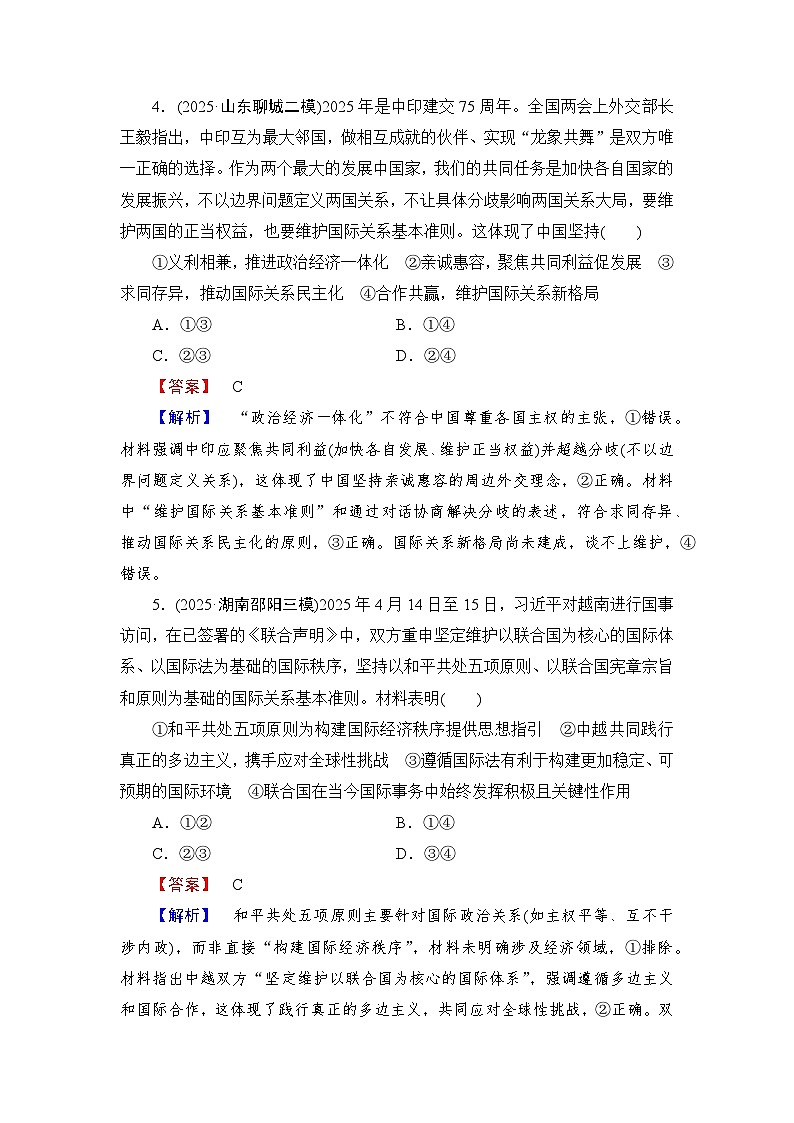 2026届高三政治二轮复习讲义:第一部分 单元知识 大单元十一 单元过关强化训练(含解析)第3页