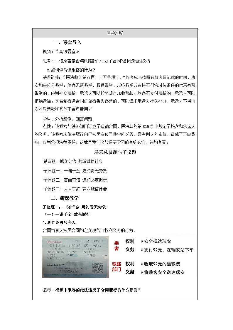 高中思想政治统编版选择性必修2 1.3有约必守 违约有责表格式教案第2页