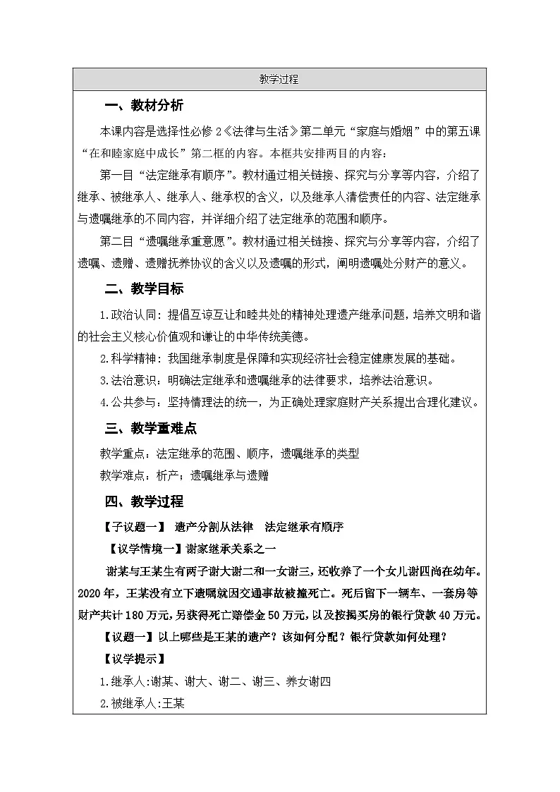 高中思想政治统编版选择性必修2 2.5薪火相传有继承表格式教案第2页
