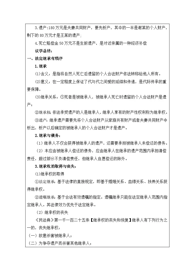 高中思想政治统编版选择性必修2 2.5薪火相传有继承表格式教案第3页