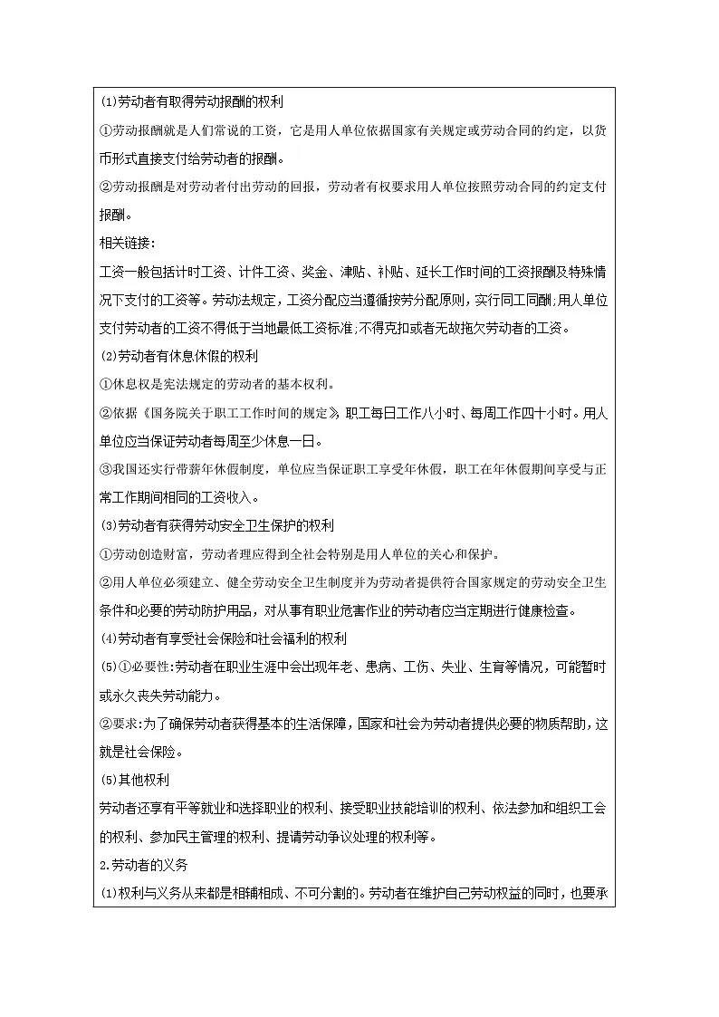 高中思想政治统编版选择性必修2 3.7心中有数上职场表格式教案第2页
