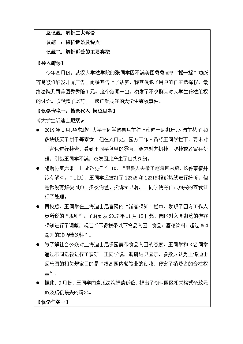 高中思想政治统编版选择性必修2 4.9解析三大诉讼表格式教案第2页