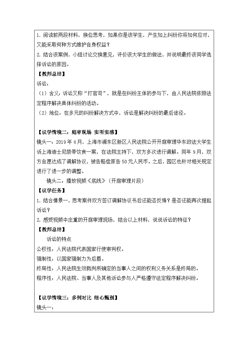 高中思想政治统编版选择性必修2 4.9解析三大诉讼表格式教案第3页