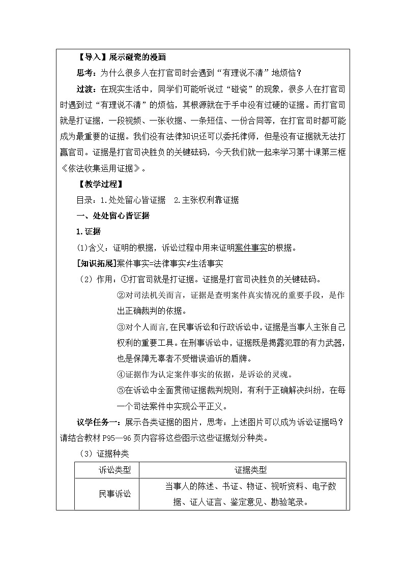 高中思想政治统编版选择性必修2 4.10《依法收集运用证据》表格式教案第2页