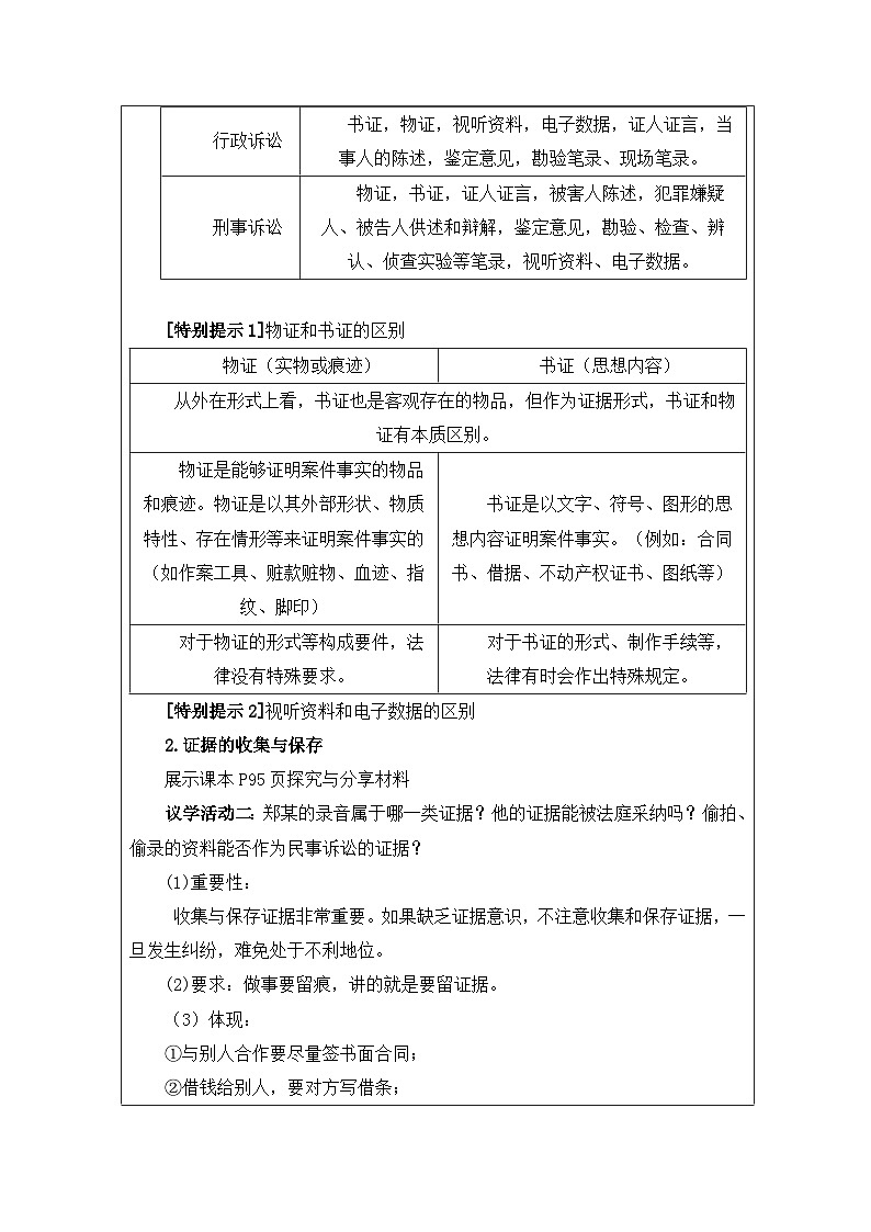 高中思想政治统编版选择性必修2 4.10《依法收集运用证据》表格式教案第3页