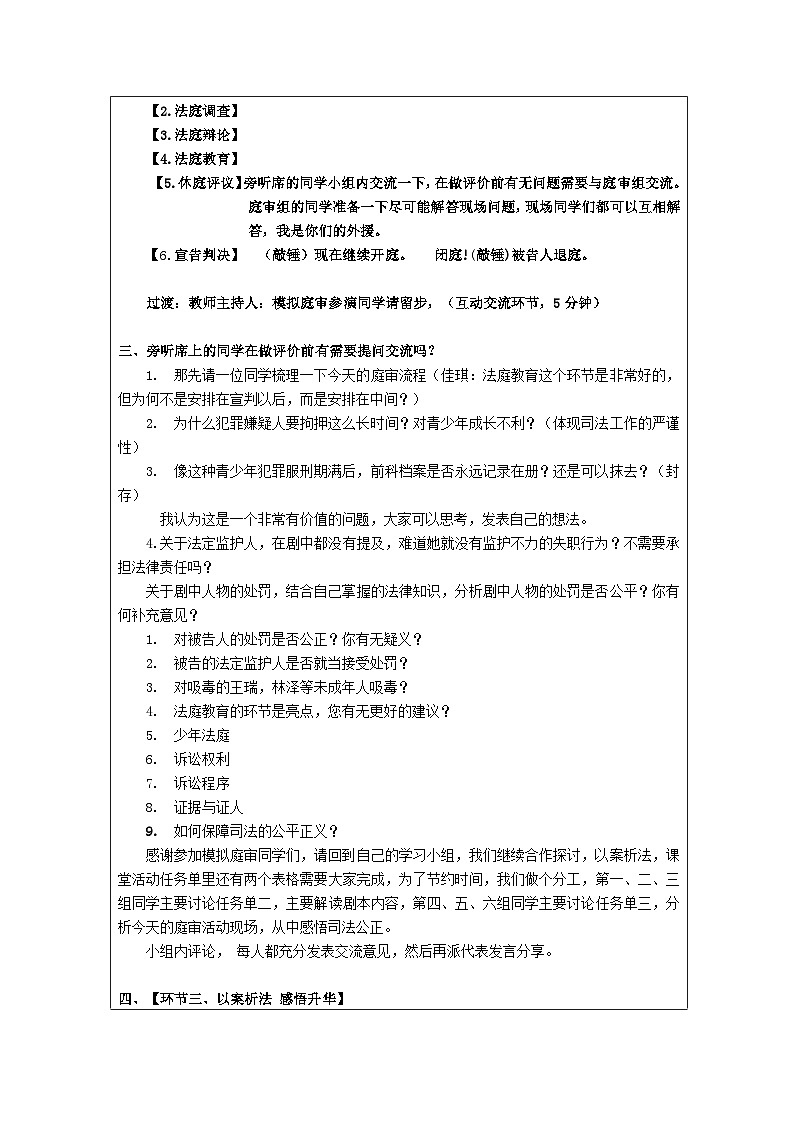 高中思想政治统编版选择性必修2 第四单元 综合探究 感受司法公正表格式教案第2页