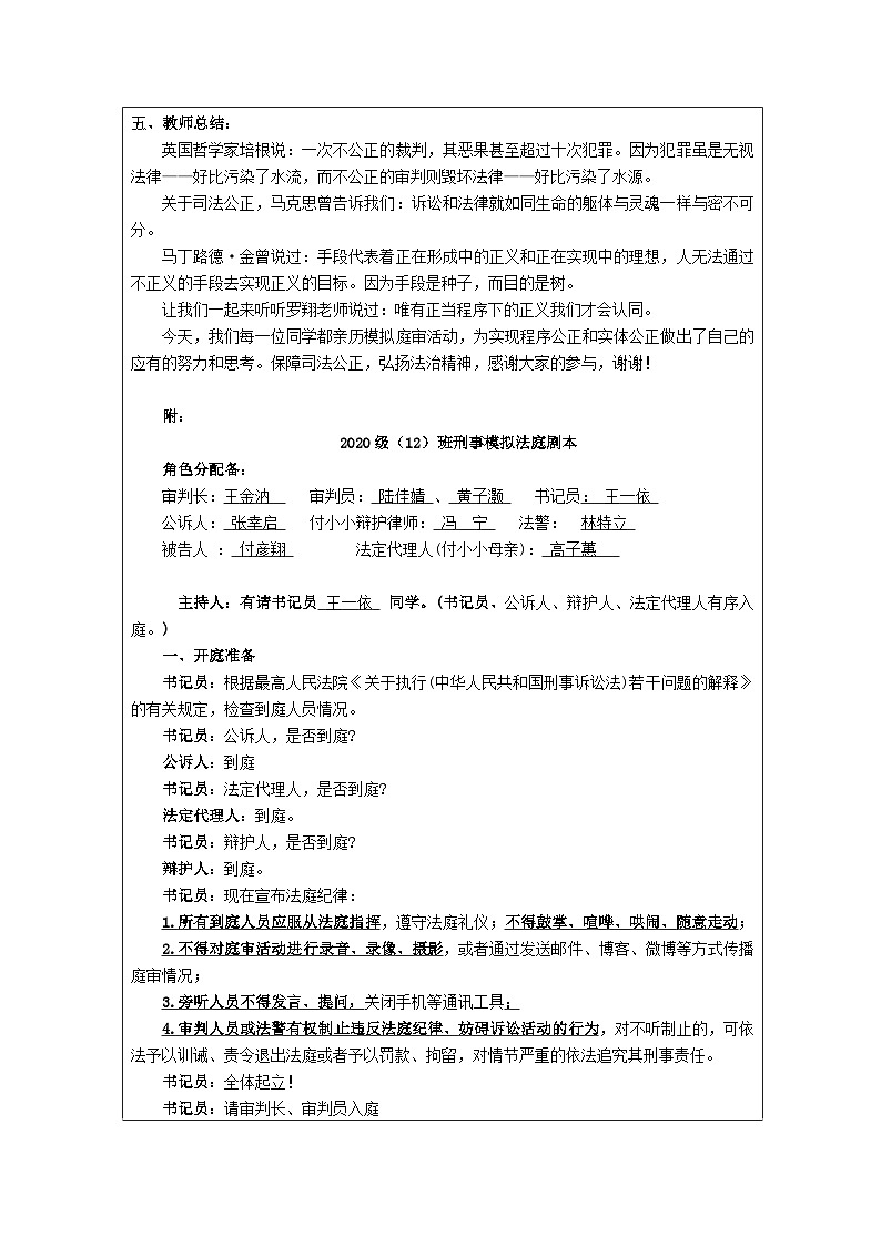 高中思想政治统编版选择性必修2 第四单元 综合探究 感受司法公正表格式教案第3页
