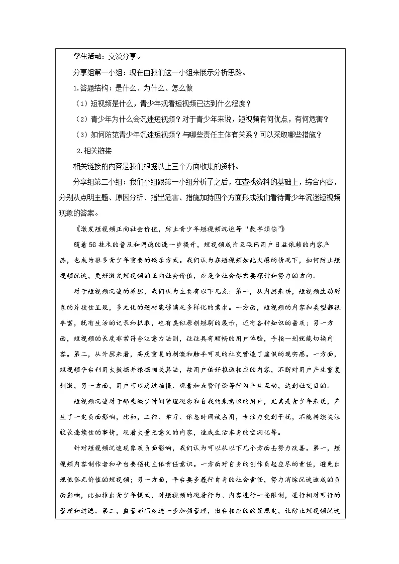 高中思想政治统编版选择性必修3 3.8分析与综合及其辩证关系表格式教案第3页