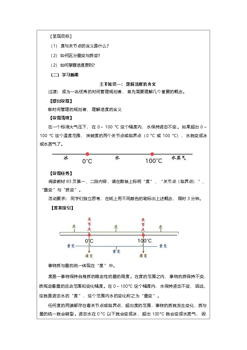 高中思想政治统编版选择性必修3 3.9把握适度原则》表格式教案第3页