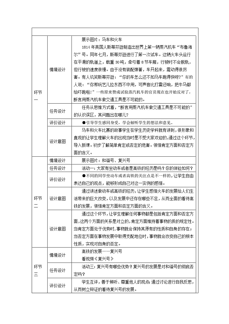 高中思想政治统编版选择性必修3 3.10不作简单肯定或否定表格式教案第2页