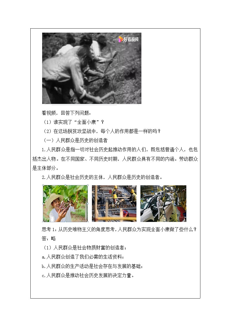 高中思想政治统编版必修4 2.5社会历史的主体表格式教案第2页