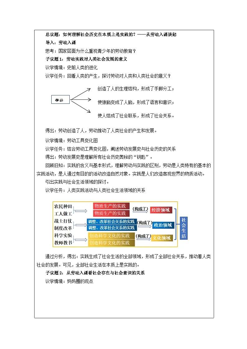 高中思想政治统编版必修4 2.5社会历史的本质表格式教案第2页