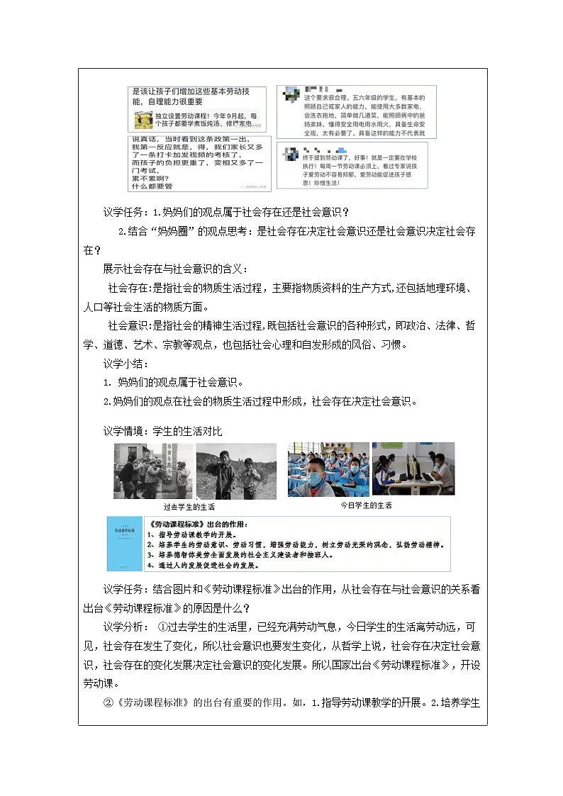 高中思想政治统编版必修4 2.5社会历史的本质表格式教案第3页
