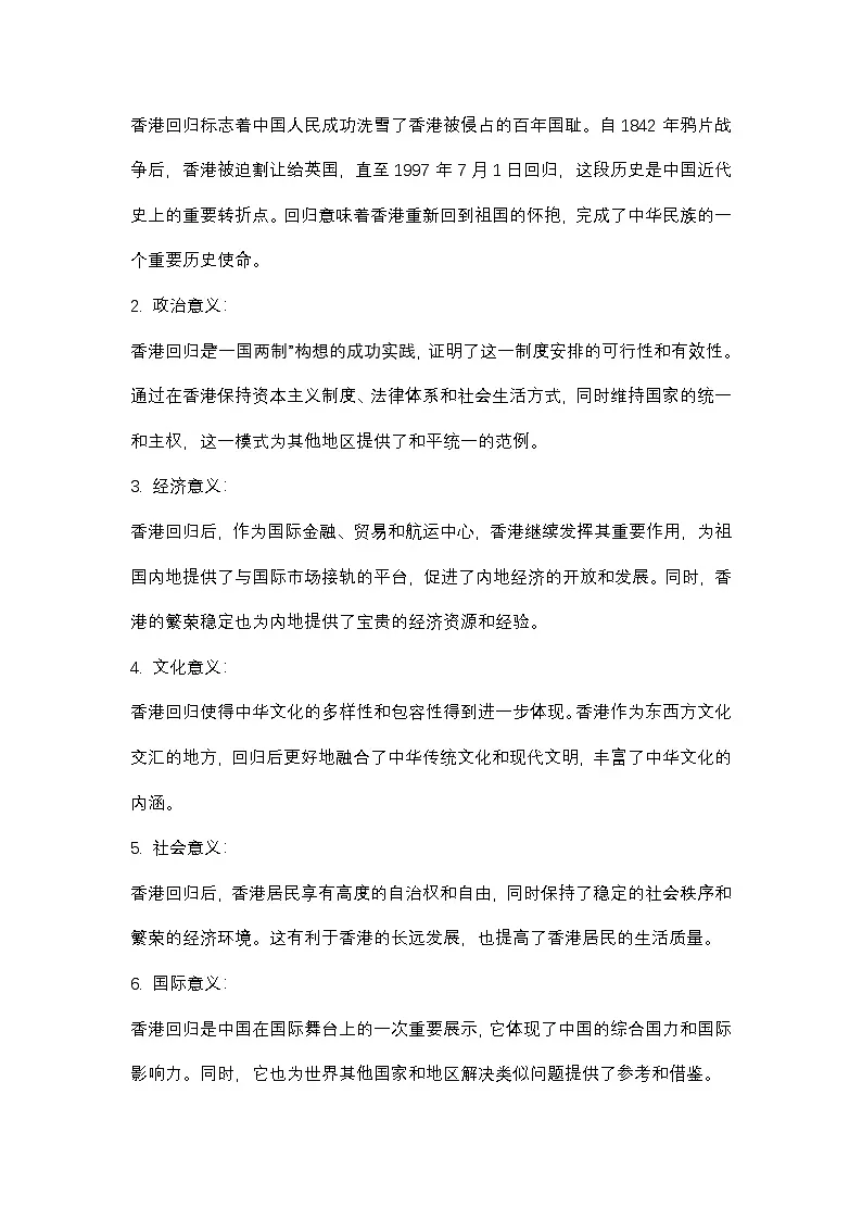 统编版高中政治 习近平新时代中国特色社会主义思想学生读本 7.3 坚持“一国两制”,推进祖国统一 教案第2页