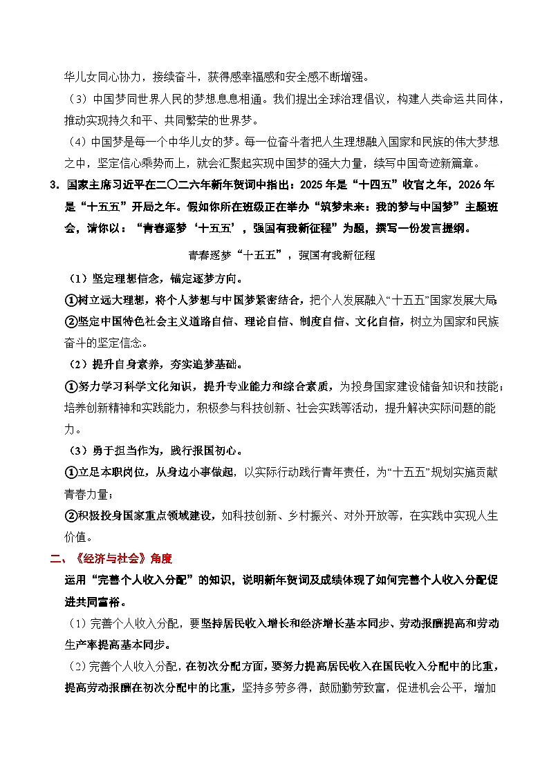 时政热点专题10:2026年新年贺词(讲义)冲刺2026年高考政治时政热点命题解读与押题预测第3页