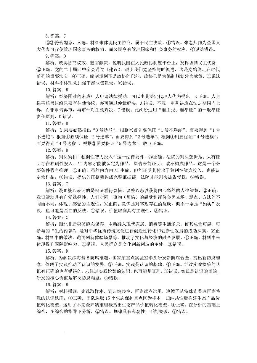 恩施州2026届高三第二次质量监测考试 政治答案第2页