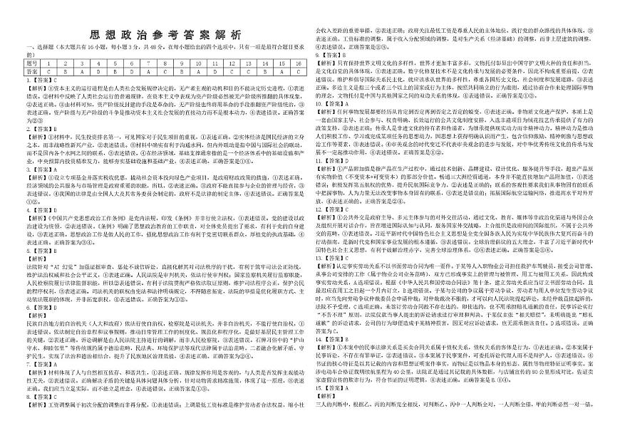 2026年全市高三(3月)模拟考试 政治答案第1页