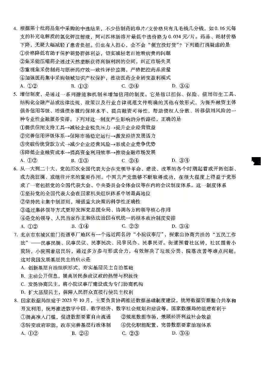 巴蜀中学2025届高考适应性月考卷(五)政治第2页