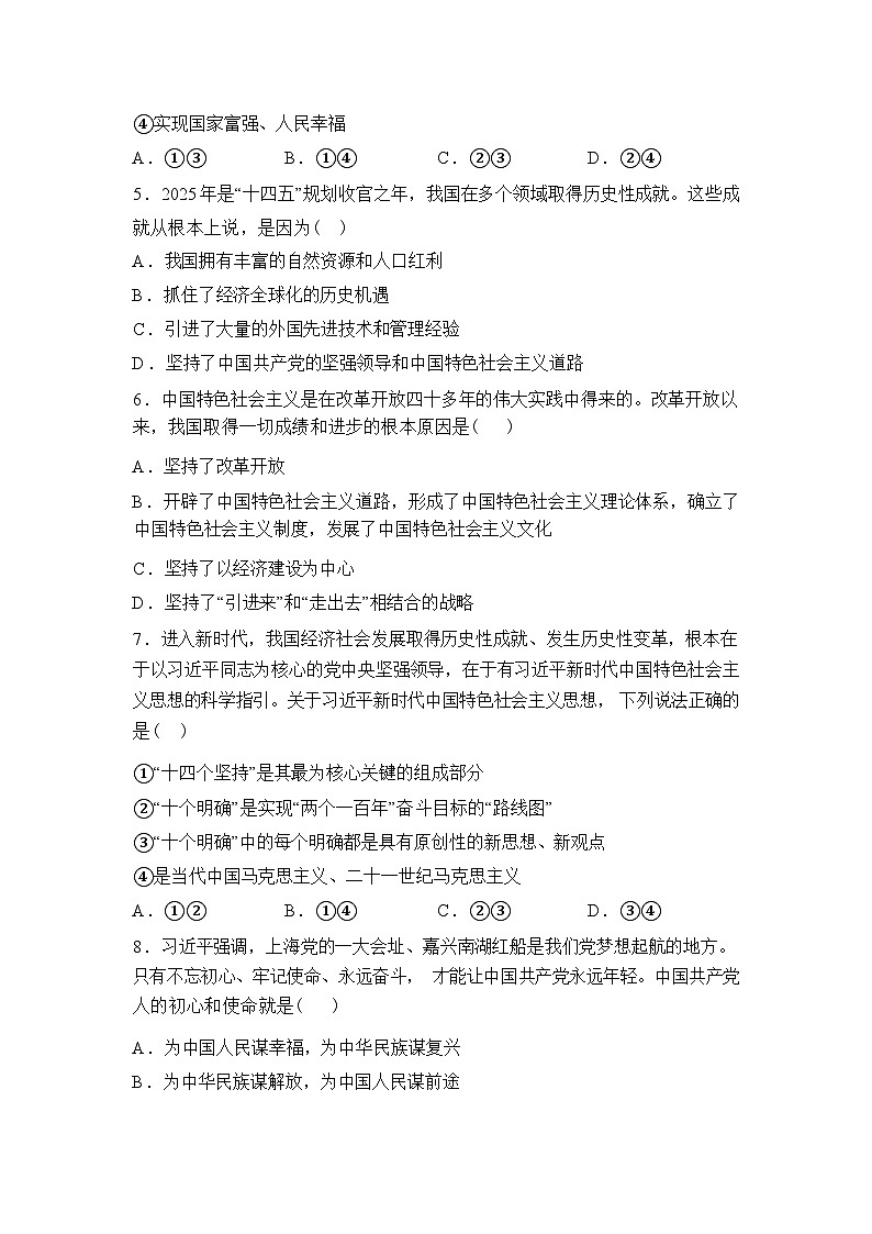 安徽六安市独山中学2025-2026学年高一下学期3月月考政治试题含答案第2页
