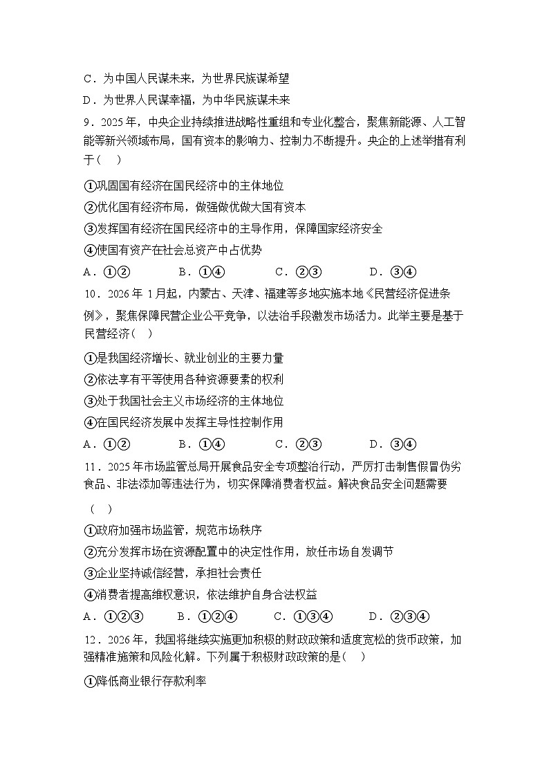 安徽六安市独山中学2025-2026学年高一下学期3月月考政治试题含答案第3页