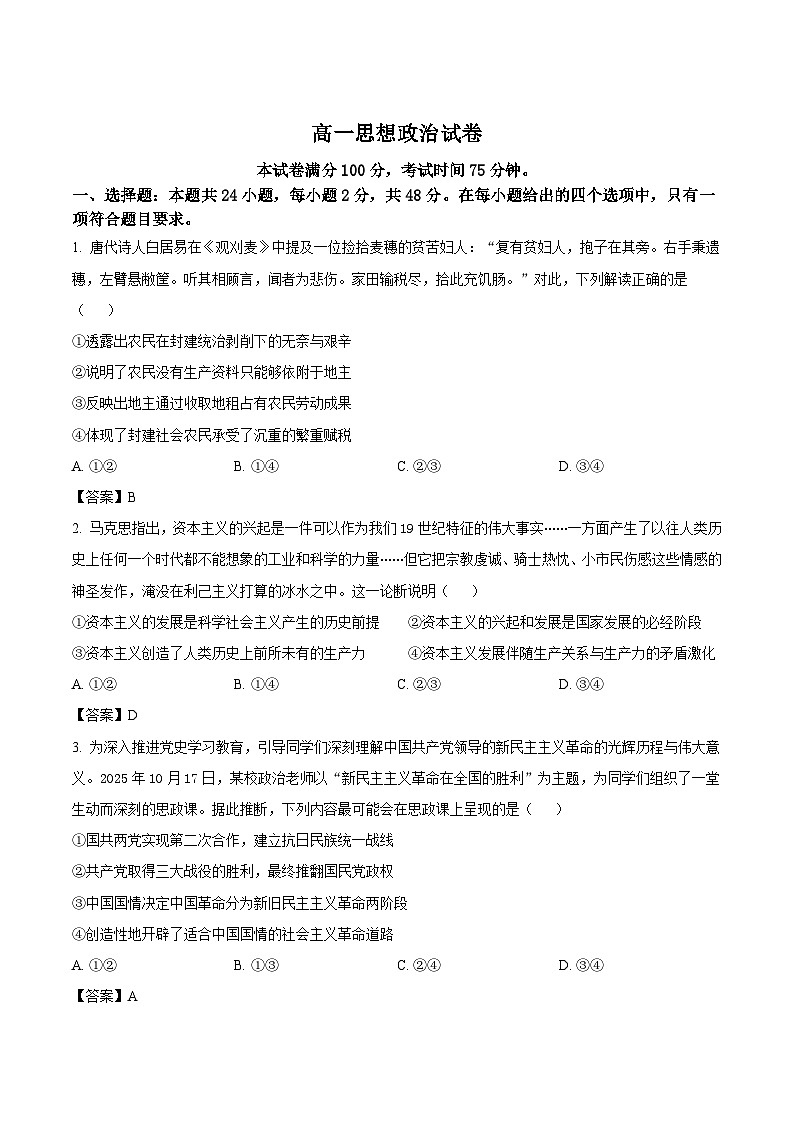 辽宁省名校联盟2025-2026学年高一下学期3月联考试题 政治(含解析)第1页