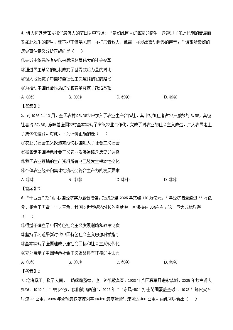 辽宁省名校联盟2025-2026学年高一下学期3月联考试题 政治(含解析)第2页