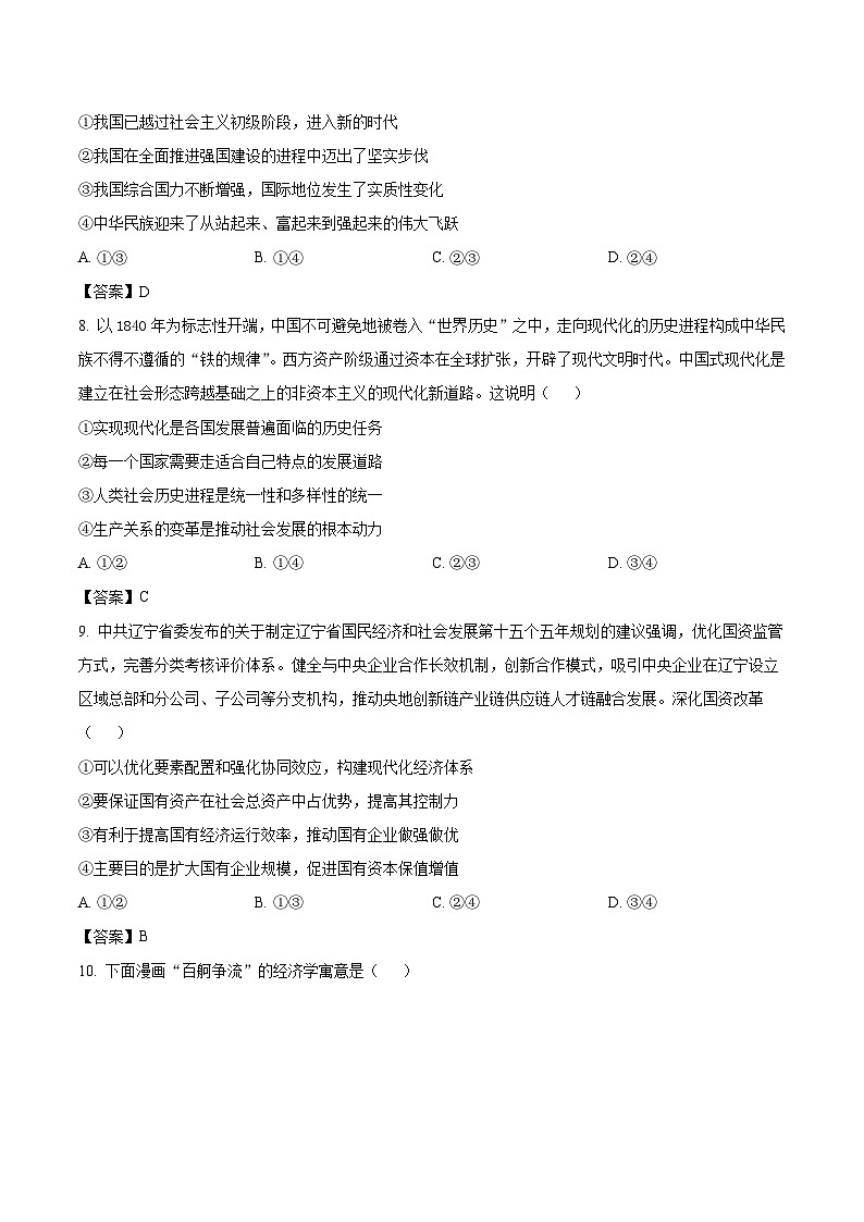 辽宁省名校联盟2025-2026学年高一下学期3月联考试题 政治(含解析)第3页