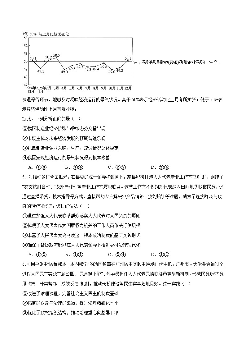 河北省承德市强基联盟2026届高三下学期3月一模考试 政治试卷(含解析)第2页