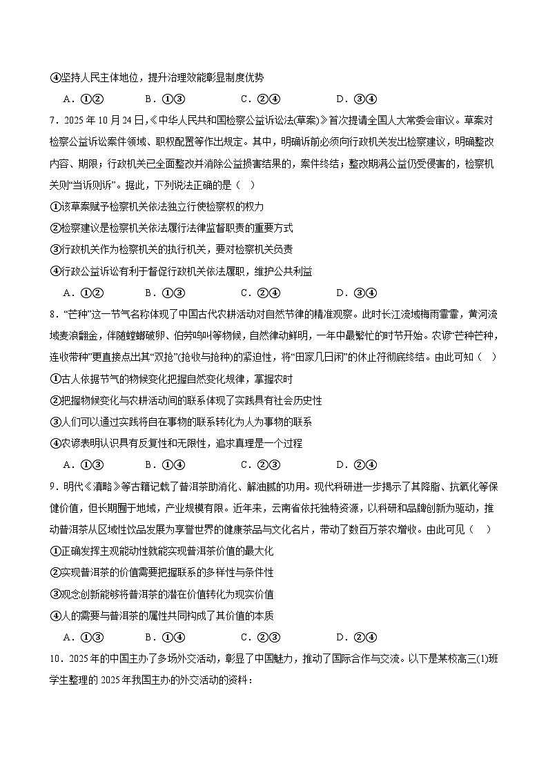河北省承德市强基联盟2026届高三下学期3月一模考试 政治试卷(含解析)第3页