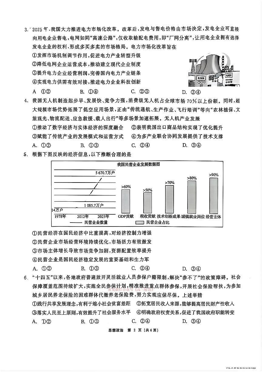 2026年黑龙江教育联盟高三下学期3月政治试题及答案第2页