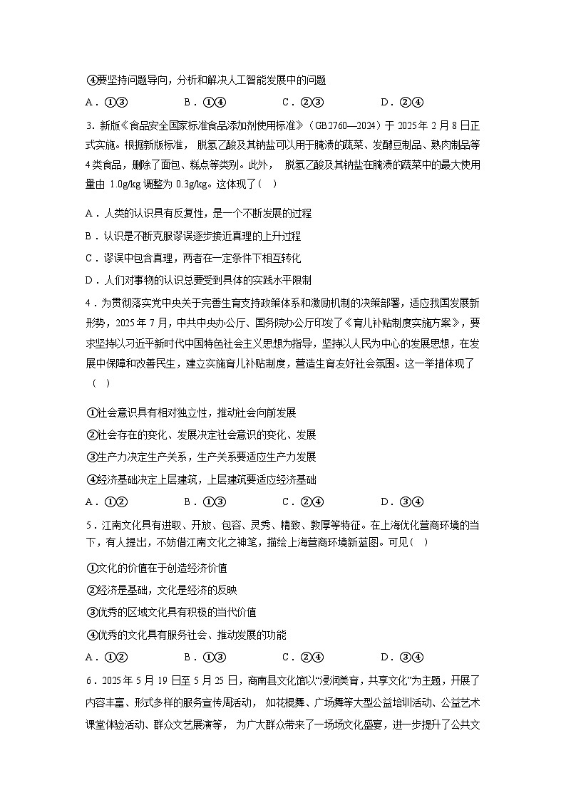 陕西榆林市靖边县靖边中学2025-2026学年高二第二学期开学收心考试政治试卷含答案第2页