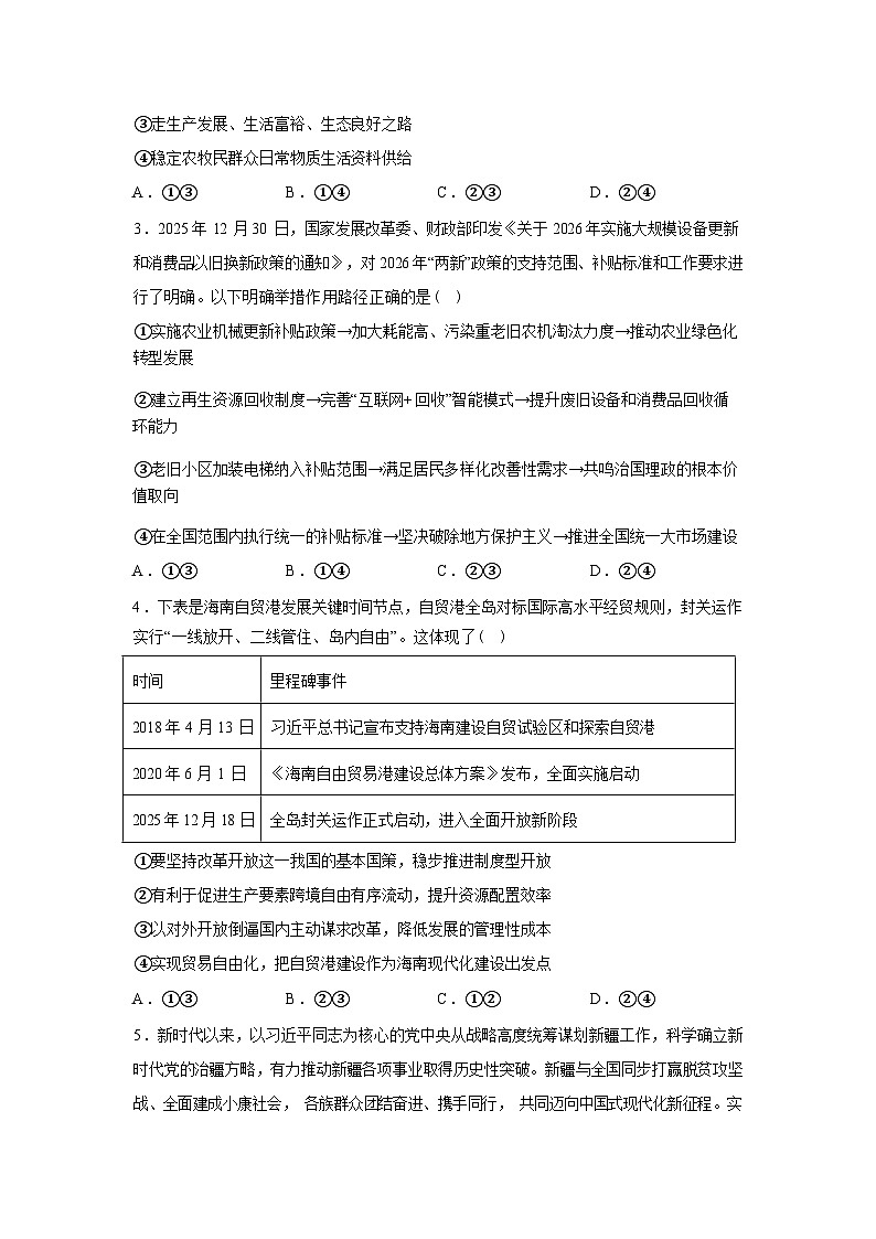 陕西言蹊联考2025-2026学年“骐骥杯”高三下学期开年统一大练兵政治试题含答案第2页