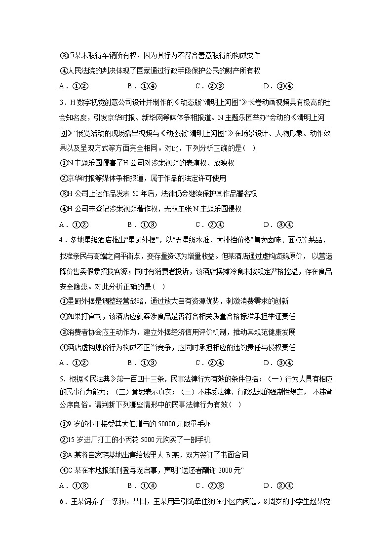 陕西省渭南市普通高中联盟2025-2026学年高二下学期3月阶段检测政治试题含答案第2页