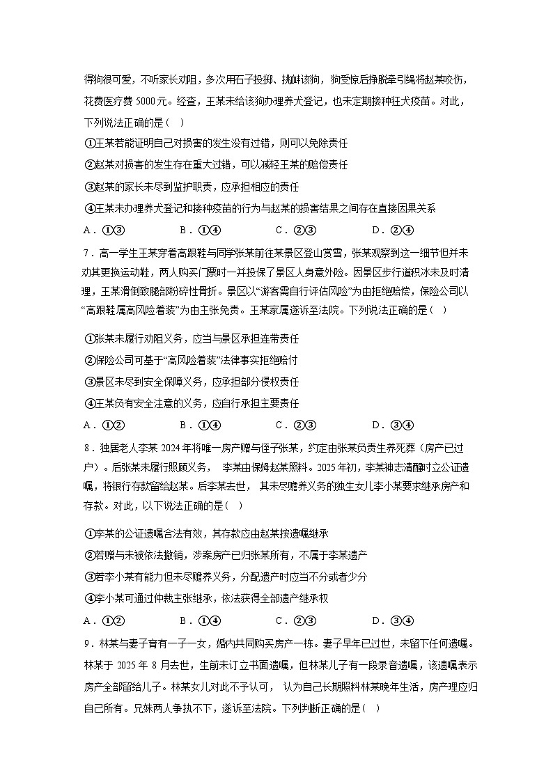 陕西省渭南市普通高中联盟2025-2026学年高二下学期3月阶段检测政治试题含答案第3页